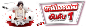 เว็บแทงบอล อันดับหนึ่ง