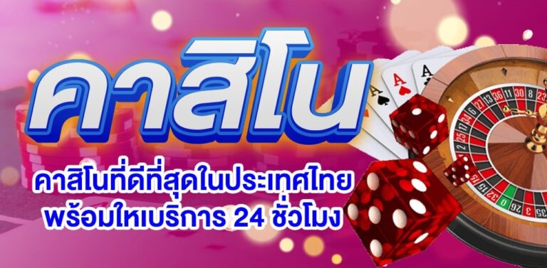 บทความคาสิโน รวมสูตรและเทคนิคทำเงิน