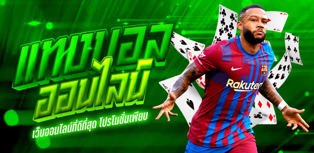 แทงบอลสเต็ป UFABET 2-12 คู่ เดิมพันขั้นต่ำ 10 บาท