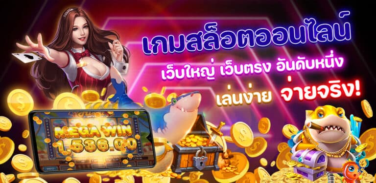 แหล่งรวมเกมสล็อตทุกค่าย