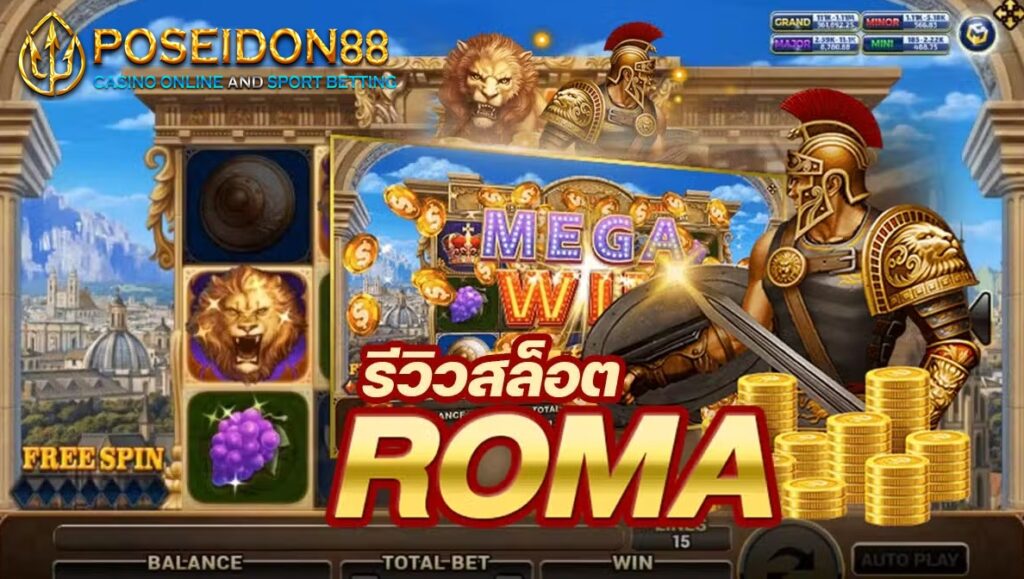 สมัคร ROMA SLOT UFA44 บริการตลอด 24 ชั่วโมง