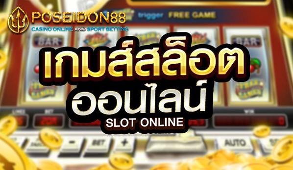 สล็อตออนไลน์ Mgmwallet เล่นง่ายถอนได้จริง