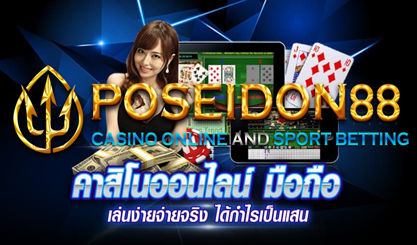 UFAPOSEIDON คาสิโนเว็บตรง ปี2025