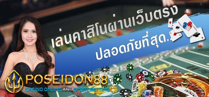 UFAPOSEIDON คาสิโนเว็บตรง ปี2025