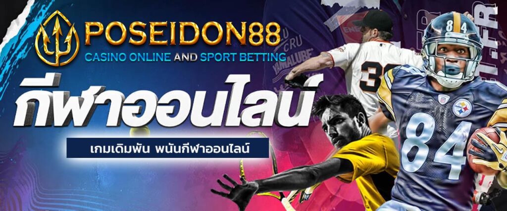 UFA888x เดิมพันกีฬายอดฮิต ปี2025