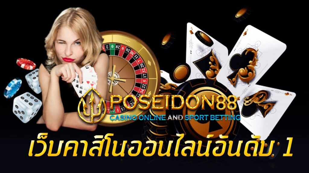 UFAPOSEIDON คาสิโนออนไลน์อันดับ1 ปี2025