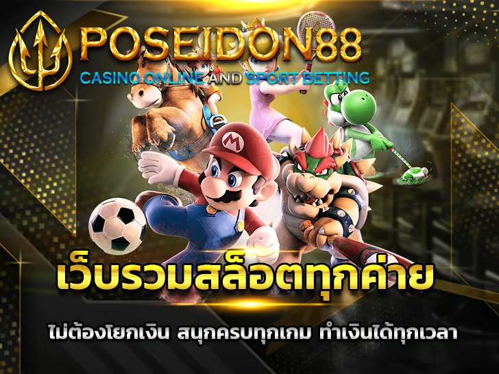 UFAPOSEIDON88 สล็อตครบทุกค่าย ปี2025