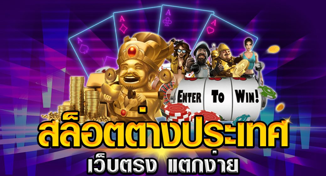 MGMwallet สมัครสล็อตต่างประเทศ ปี2025