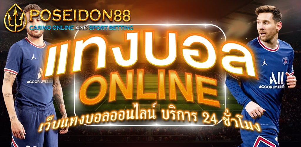 UFAPOSEIDON เว็บพนันบอลดีที่สุด ปี2025