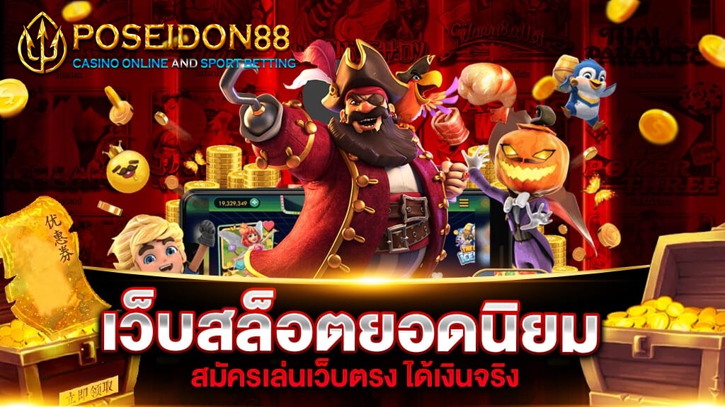 UFAPOSEIDON ค่ายเกมสล็อตยอดนิยม ปี2025