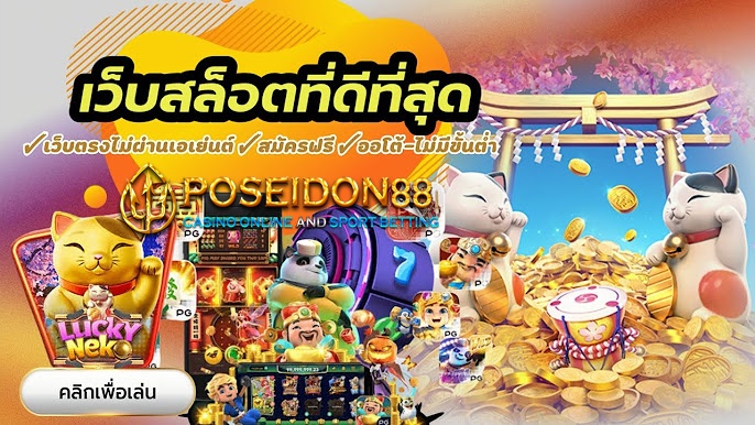 UFAPOSEIDON สล็อตเว็บตรงมาแรง ปี2025