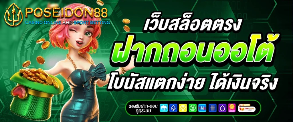 UFAPOSEIDON เกมคาสิโนสล็อตครบวงจร ปี2025