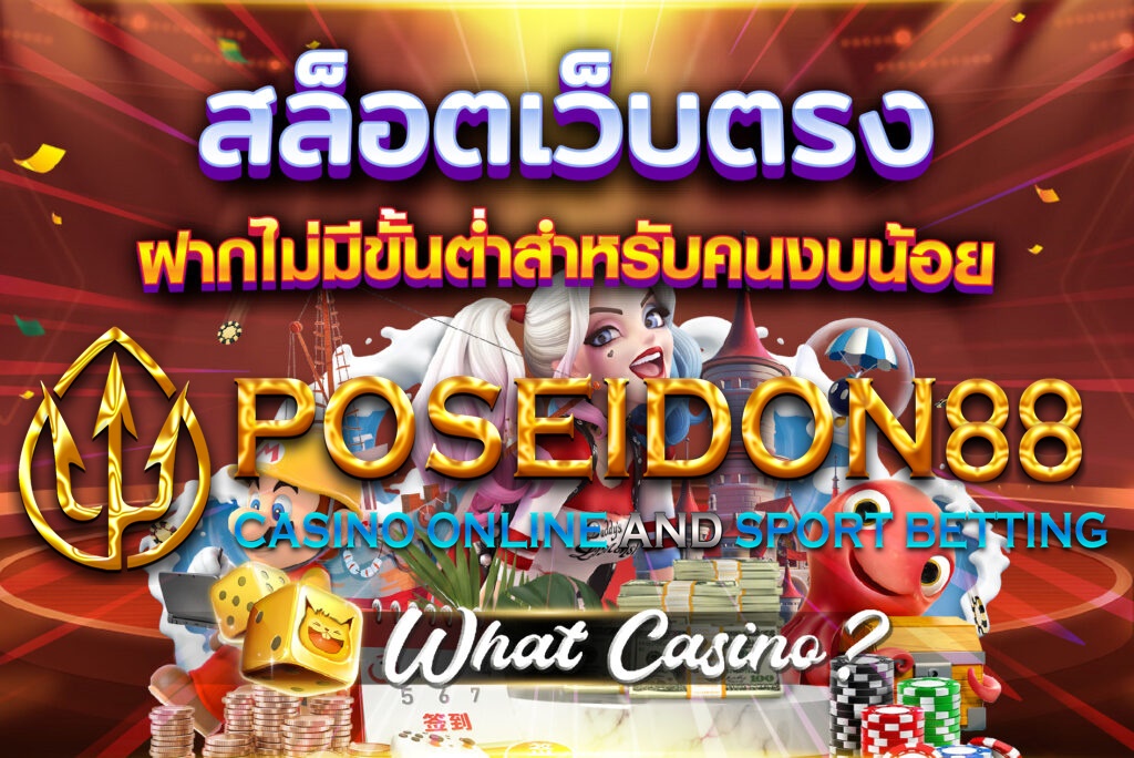 UFAPOSEIDON เกมสล็อตเว็บตรง ปี2025