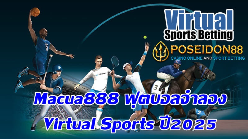 Macua888 ฟุตบอลจำลอง Virtual Sports