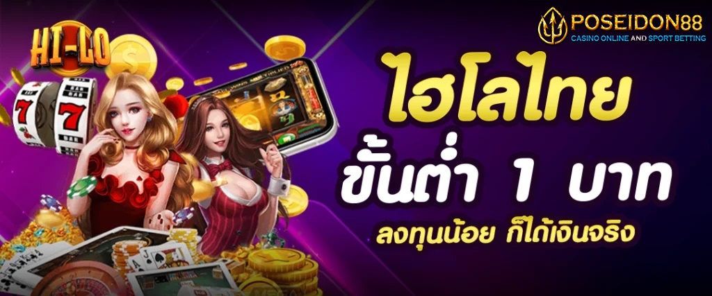 UFAPOSEIDON ไฮโลออนไลน์ได้เงินจริง ปี2025