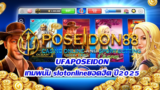 UFAPOSEIDON เกมพนัน slotonlineยอดฮิต ปี2025