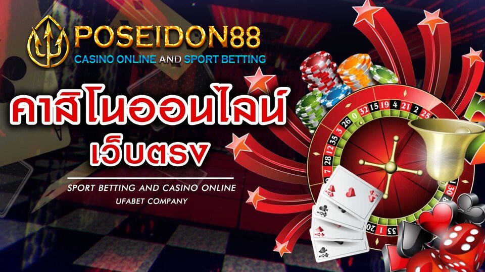 UFAPOSEIDON สมัครคาสิโนเว็บตรง ปี2025