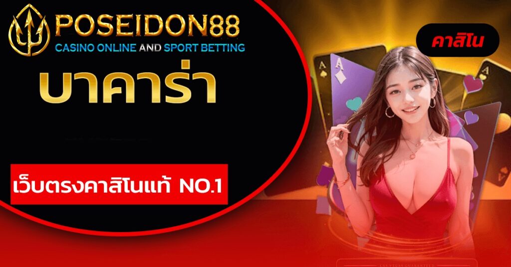 UFAFC24 บาคาร่าครบเครื่อง