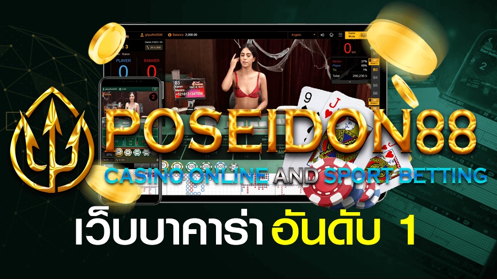 UFAPOSEIDON บาคาร่า โบนัส ปี2025