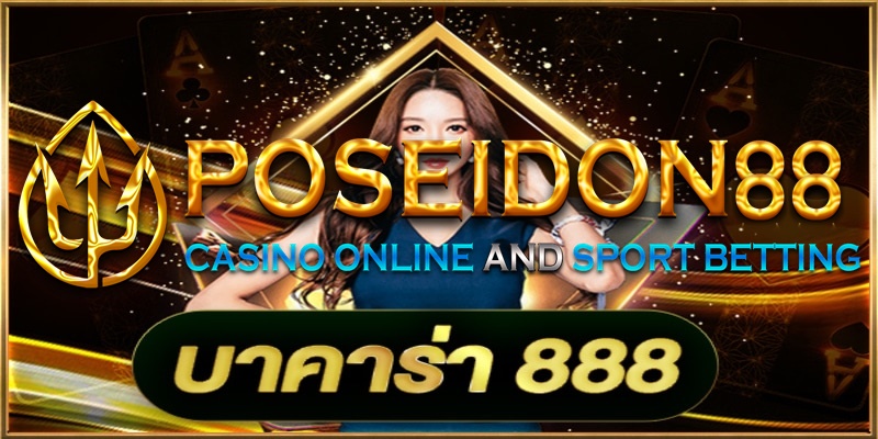 บาคาร่าออนไลน์888