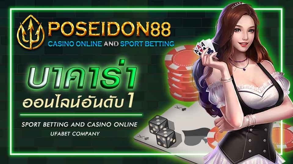 UFAPOSEIDON สมัครบาคาร่าเว็บตรง ปี2025