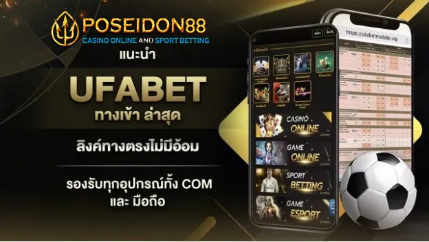 ทางเข้า UFAPOSEIDON สู่โลกแห่งการเล่นสล็อต