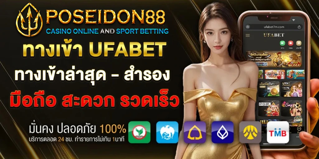 ทางเข้า UFAPOSEIDON สู่โลกแห่งการเล่นสล็อต