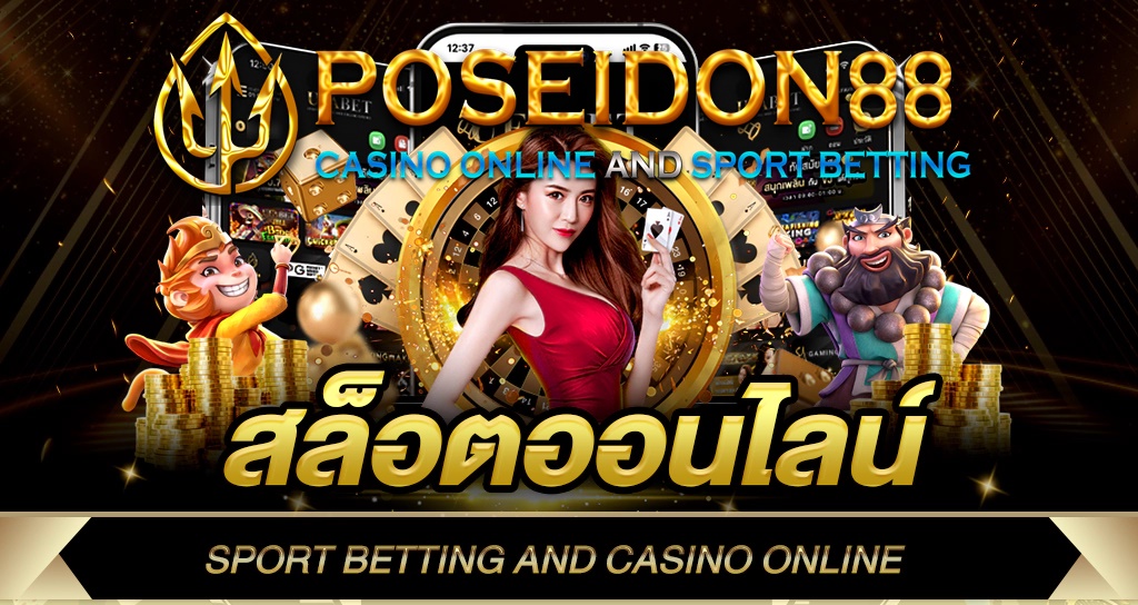 UFAPOSEIDON สล็อตแตกง่าย สำหรับมือใหม่