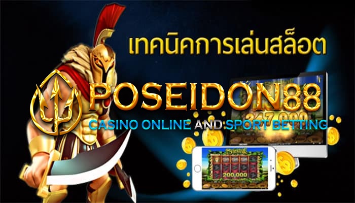 เทคนิคเล่นสล็อตออนไลน์