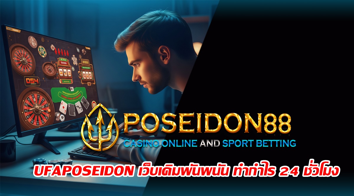 เว็บเดิมพันพนัน