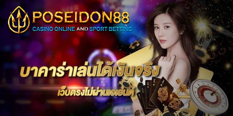 UFAPOSEIDON บาคาร่า จ่ายเงินชัวร์ บริการดีที่สุด 2025