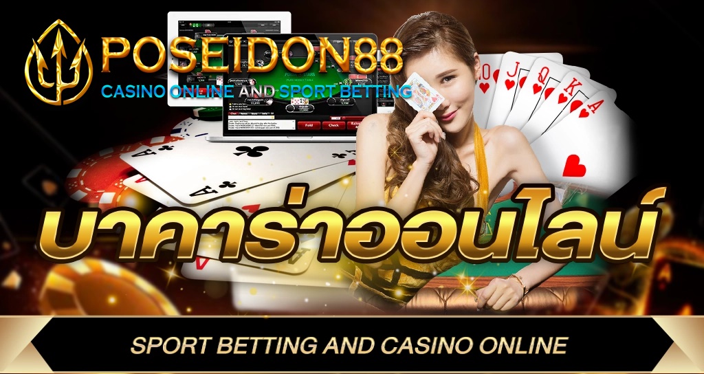 บาคาร่าค่ายเกมครบวงจร